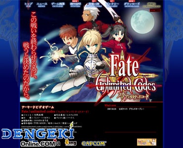 『Fate/unlimited codes』