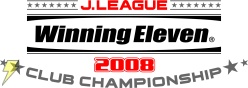 『Jリーグ ウイニングイレブン 2008 クラブチャンピオンシップ』