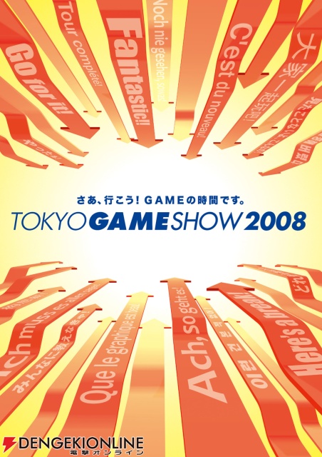 「東京ゲームショウ2008」