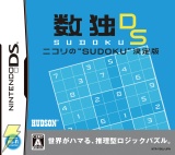 『数独DS ニコリの“SUDOKU”決定版』