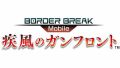 戦場はスマートフォンへ――カード育成RPG『ボーダーブレイク mobile』の事前登録受付が2月12日開始