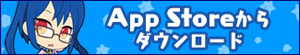 『しんぐんデストロ～イ！』App Store