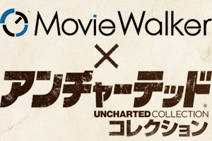 Movie Walker×アンチャーテッド コレクション
