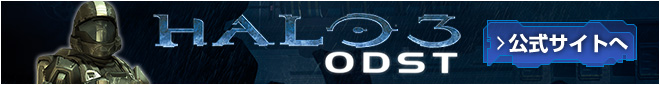 『Halo3：ODST』公式サイトへ