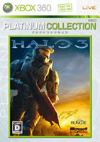 『Halo 3(Xbox 360 プラチナコレクション)』パッケージ