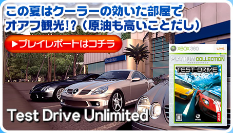 『Test Drive Unlimited』