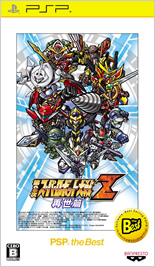 第2次スーパーロボット大戦Z 再世篇（PSP the Best）