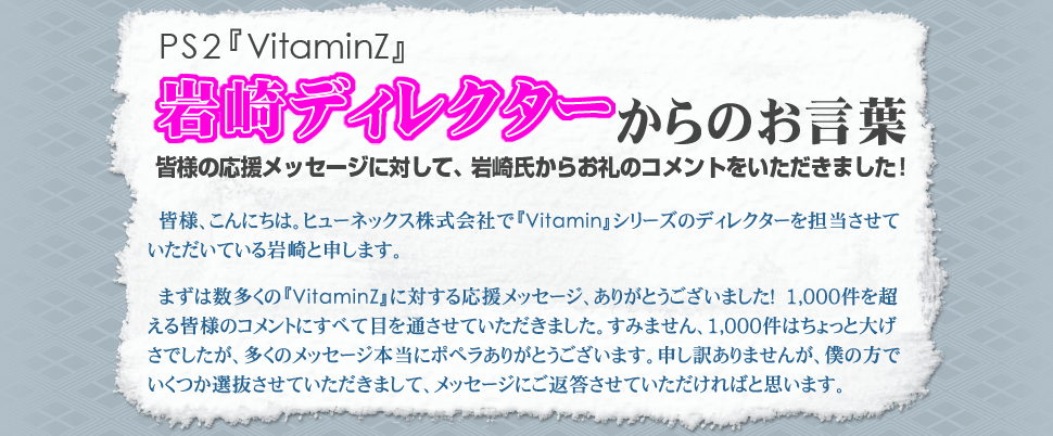 電撃オンライン×『VitaminZ』オリジナル壁紙プレゼント！